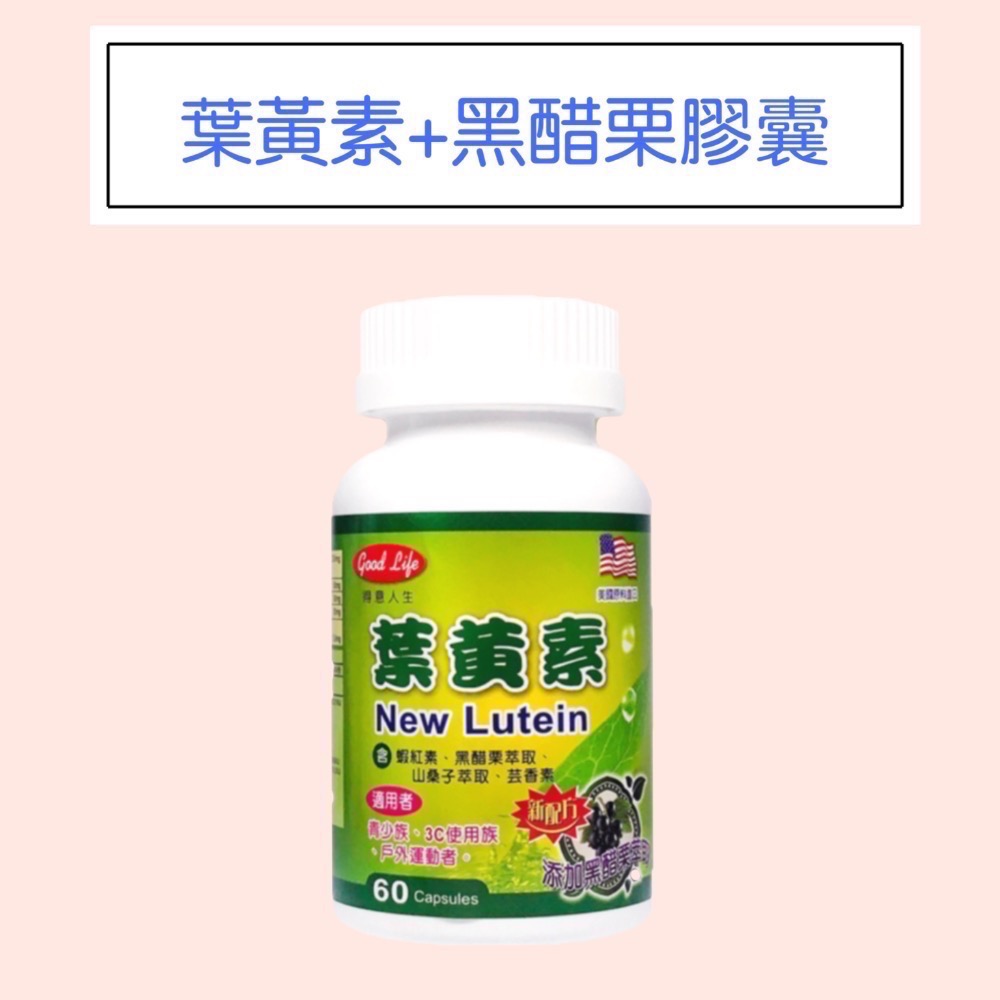 【得意人生】葉黃素+黑醋栗膠囊-規格圖1