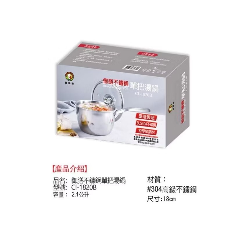 鵝頭牌 御膳不鏽鋼單把湯鍋-細節圖3
