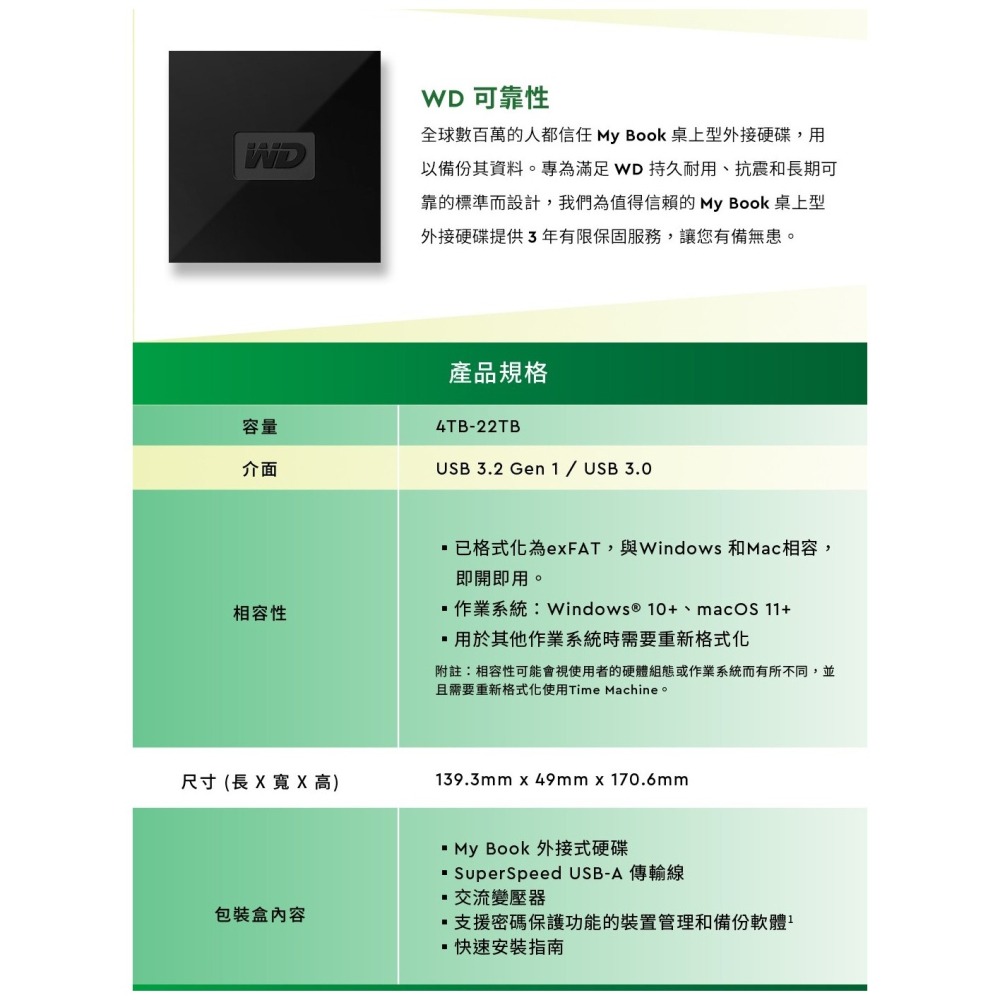 《SUNLINK》WD 威騰 My Book MYBOOK 22T 22TB USB3.0 3.5＂ 外接硬碟-細節圖3