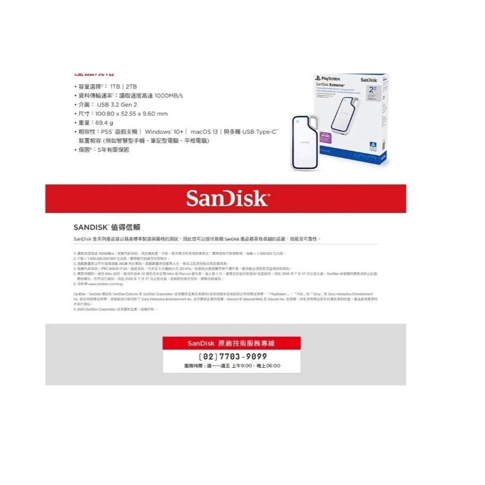 《SUNLINK》PS5官方唯一授權認證 Sandisk EXTREME E62P 2T 2TB 公司貨-細節圖5