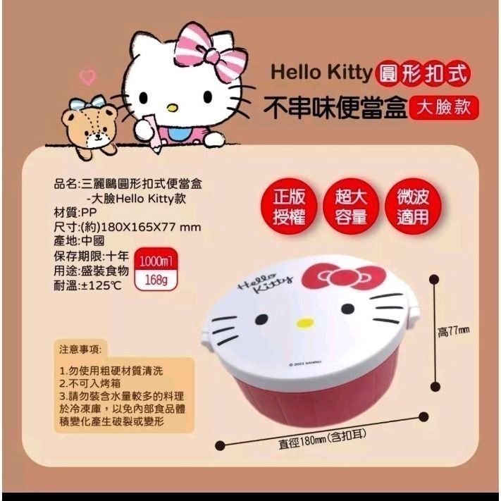 KT 圓形扣式不串味分隔便當盒 KITTY 三麗鷗-細節圖2