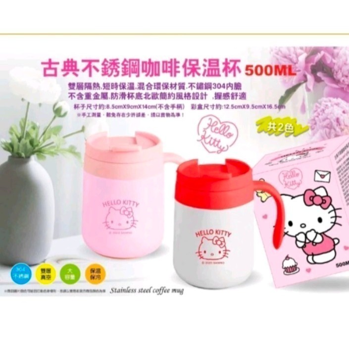不鏽鋼咖啡保溫杯白色500ml KITTY 三麗鷗正版授權- 白色-細節圖3