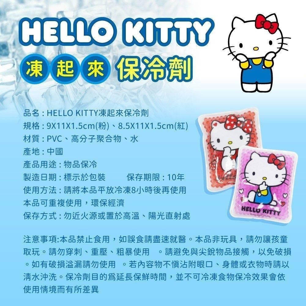 KT 凍起來保冷劑 保冷袋 冰敷 KITTY 三麗鷗3入隨機出貨-細節圖4