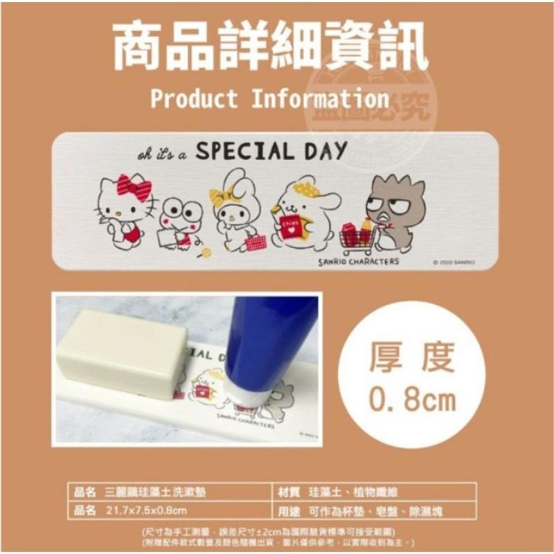 三麗鷗珪藻土吸水洗漱墊/杯墊 優惠價-細節圖4