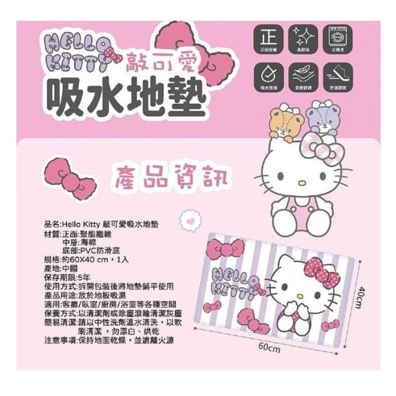 原廠授權 御衣坊~Hello Kitty敲可愛吸水地墊-細節圖2