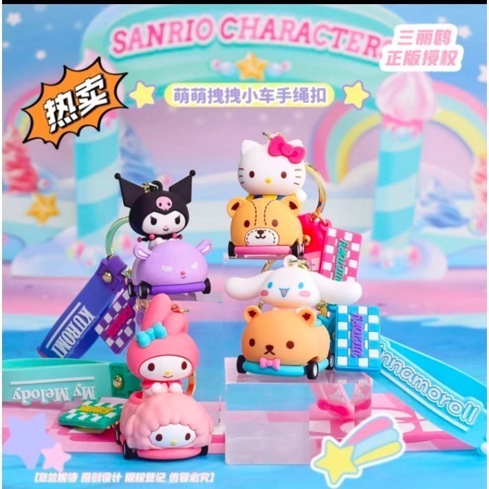 正版三麗鷗萌萌搖搖小車手公仔鑰匙扣掛件網紅四大明星-細節圖2