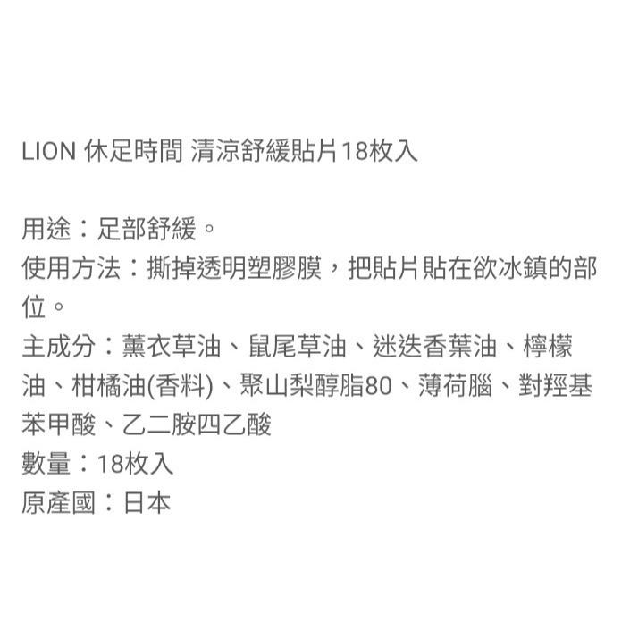 休足時間 清涼舒緩貼片, 18片, 1盒-細節圖2