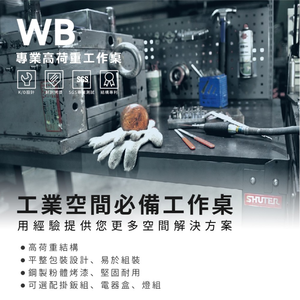 台灣製造【樹德 Shuter】WM5M WB中荷重型工作桌 WM-5M 作業桌 實驗桌 樹德桌 桌子 桌-細節圖2