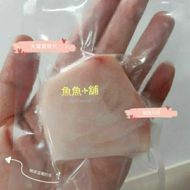 魚魚小舖 大寶寶魚片 無刺魚片 檢驗合格 產地直銷（約10種魚可供選擇,不定期更新）-細節圖2
