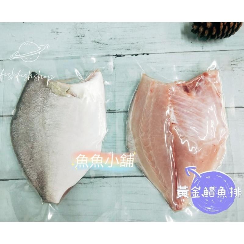 魚魚小舖 黃金鯧魚排 紅魚排 龍虎石斑魚排 產地直銷-細節圖2