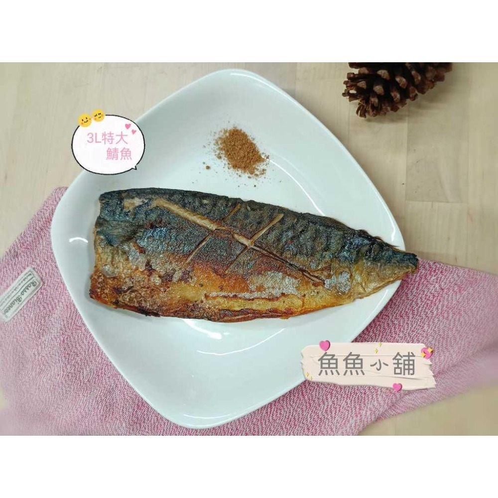 魚魚小舖 挪威鯖魚170g 200g 260g薄鹽有刺.無鹽去刺-細節圖4