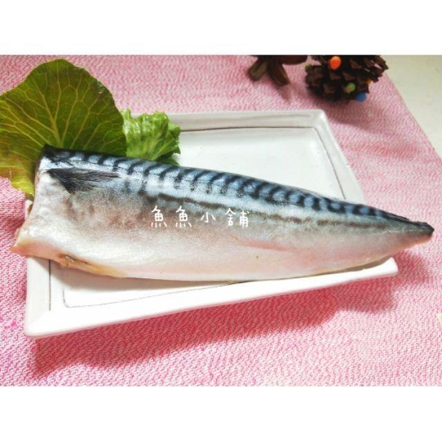 魚魚小舖 挪威鯖魚170g 200g 260g薄鹽有刺.無鹽去刺-細節圖3