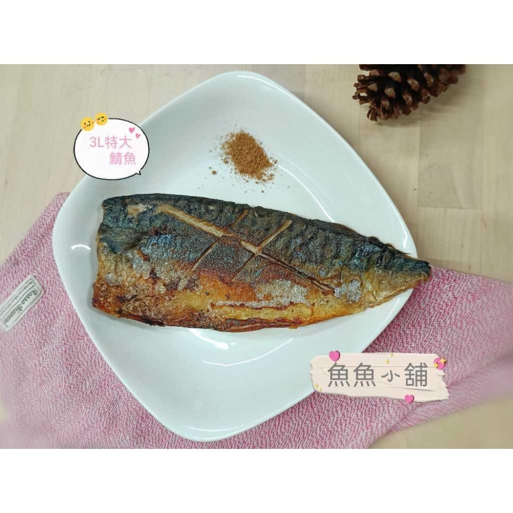 魚魚小舖 挪威鯖魚170g 200g 260g薄鹽有刺.無鹽去刺-細節圖4