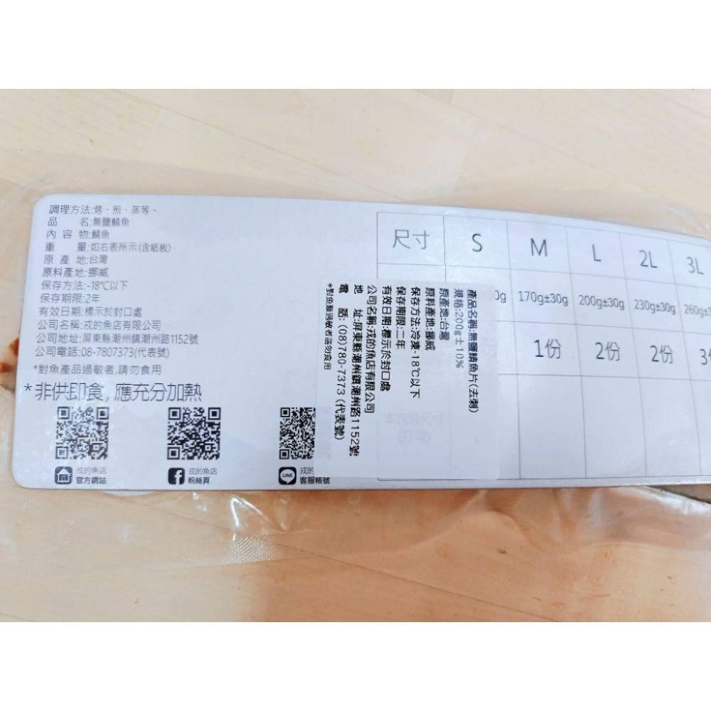 魚魚小舖 挪威鯖魚170g 200g 260g薄鹽有刺.無鹽去刺-細節圖7