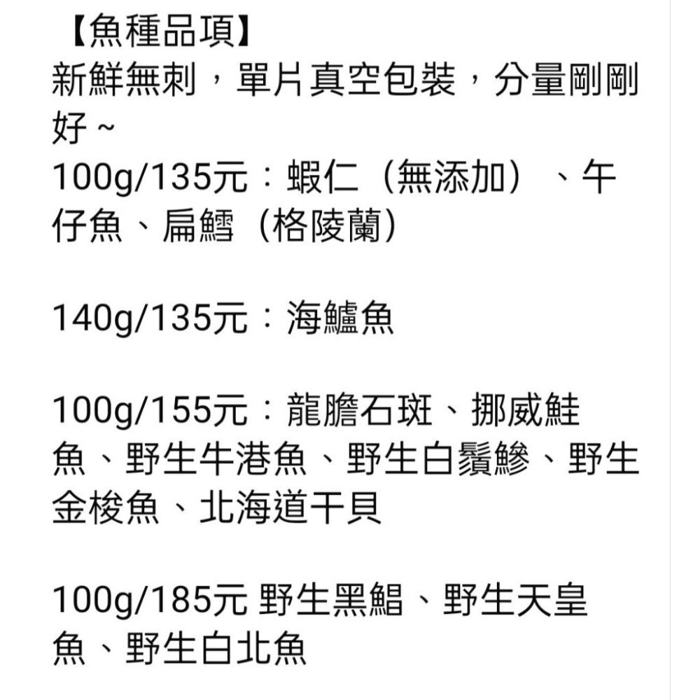 魚魚小舖 綜合 寶寶魚片 運費優惠組合 副食品 無刺魚片 產地直銷-細節圖9