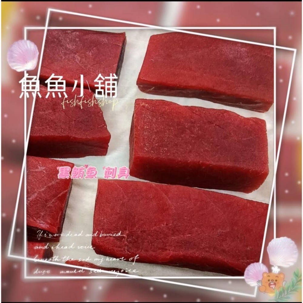 魚魚小舖 挪威鮭魚 紅甘 東港黑鮪魚 生魚片魚磚-細節圖3