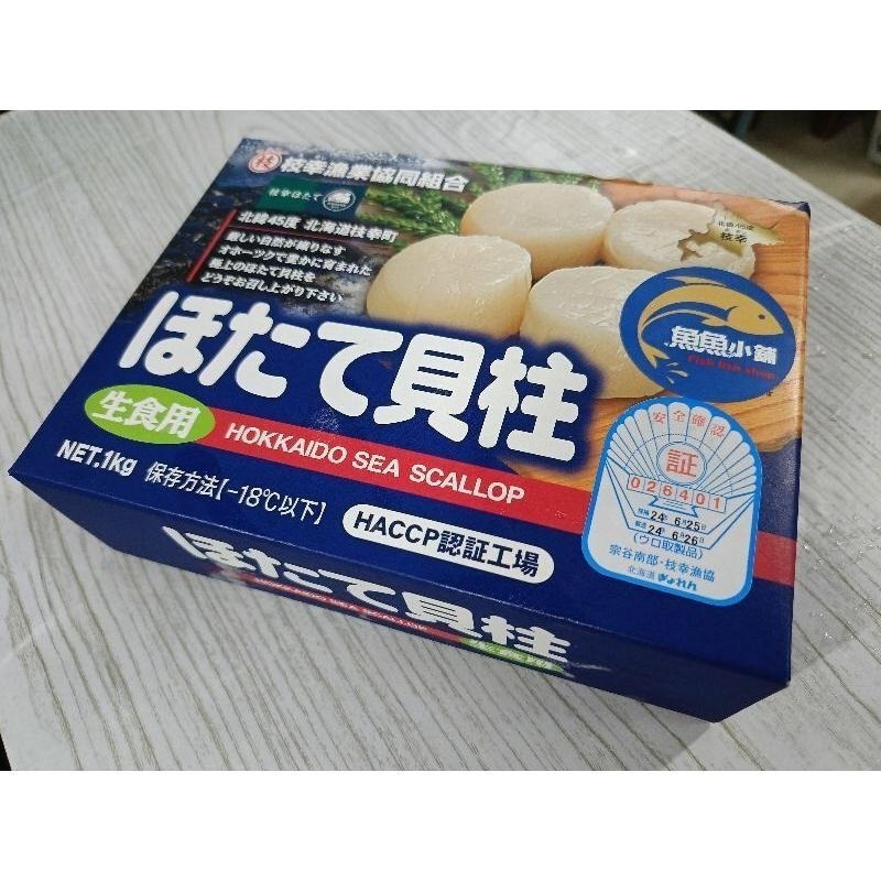 魚魚小舖 新上架 北海道生食級干貝 1kg/盒 5s-細節圖2