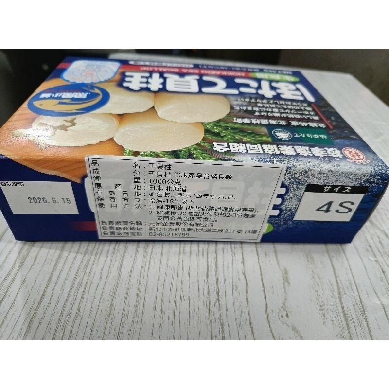 魚魚小舖 新上架 北海道生食級干貝 1kg/盒 5s-細節圖3