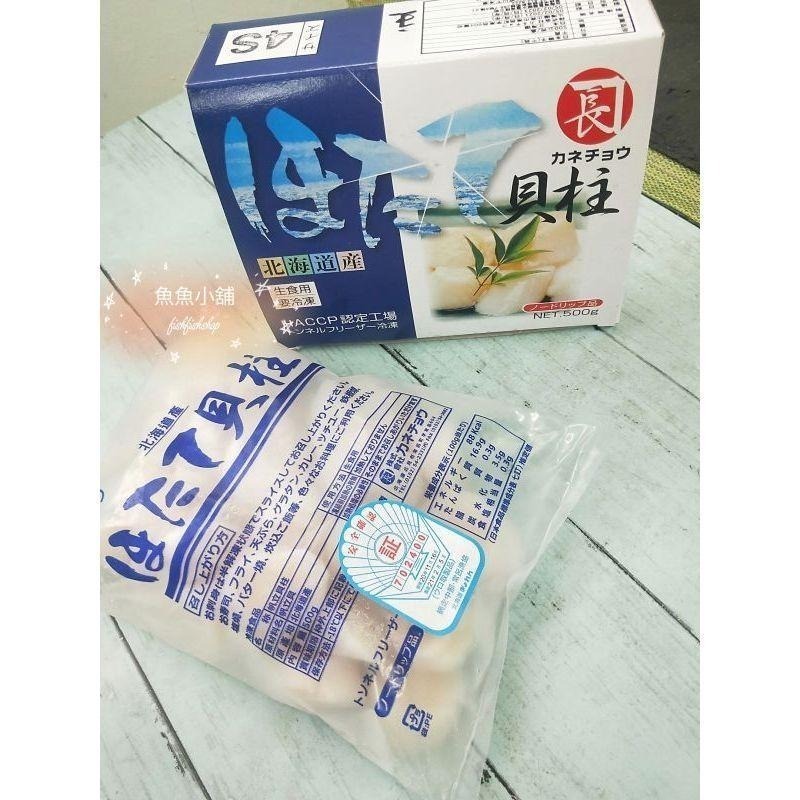 魚魚小舖 新上架 北海道生食級干貝 1kg/盒 5s-細節圖5