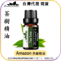 【Mumianhua木棉花】茶樹(Tea Tree) 精油 台灣代理現貨 100%天然植物萃取 擴香掛瓶 吊墜-規格圖8