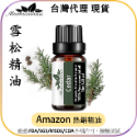 雪松(Cedarwood) 精油