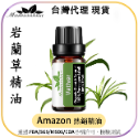 岩蘭草(Vetiver) 精油