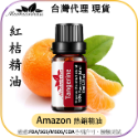 【Mumianhua木棉花】紅桔(Tangerine) 精油 台灣代理現貨 100%天然植物萃取 擴香掛瓶 吊墜-規格圖8
