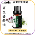 10 ml 精油