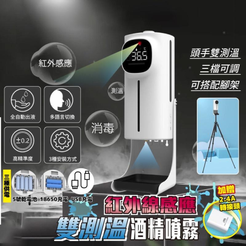 【台灣現貨】K9 MAX 自動測溫消毒機 酒精噴霧 洗手機 酒精噴霧機 電動噴霧機 自動給皂機 酒精機 可開收據