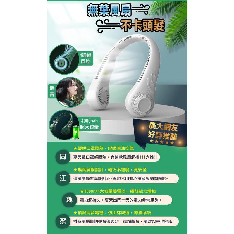 《二代無葉掛脖風扇 》4000mAh大容量 掛頸風扇  360°無葉掛脖風扇 隨身風扇 三檔調節 雙渦輪-細節圖2