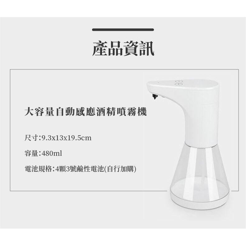 ［⚡️台灣現貨24h⚡️］加大酒精噴霧機 480ml大容量 自動感應 酒精噴霧機 大容量 酒精機 480ml 除菌機-細節圖6