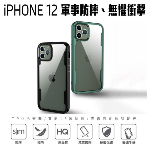 玻璃殼 防摔手機殼適用iPhone12 iPhone11 Pro Max XR XS X i11 SE2 i8 Plus