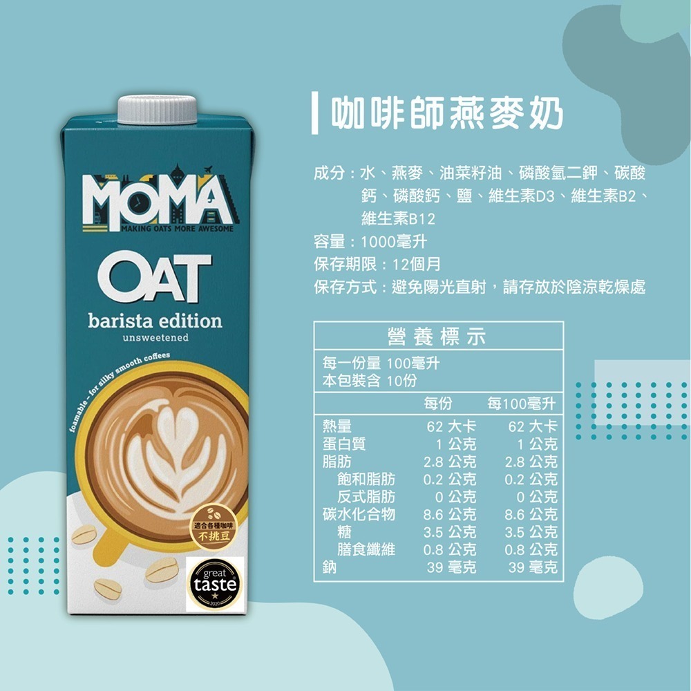 MOMA 咖啡師燕麥奶 (4瓶入)【超商取貨】2024.10.14到期-細節圖5