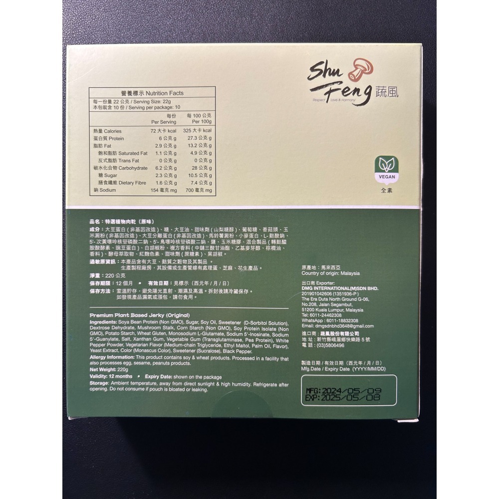 蔬風-特選植物肉乾－單盒裝 有效期限:2026/10/26-細節圖2