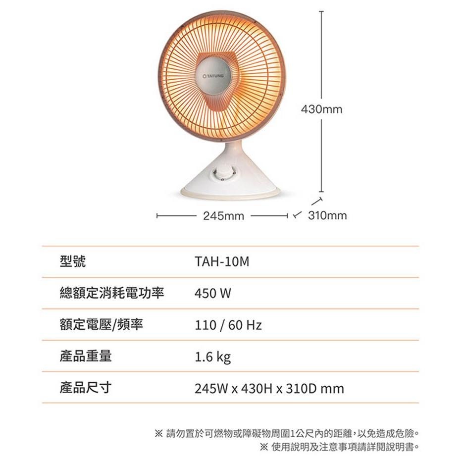 TATUNG 大同 10吋碳素型電暖器 TAH-10M【柏碩電器BSmall】-細節圖8