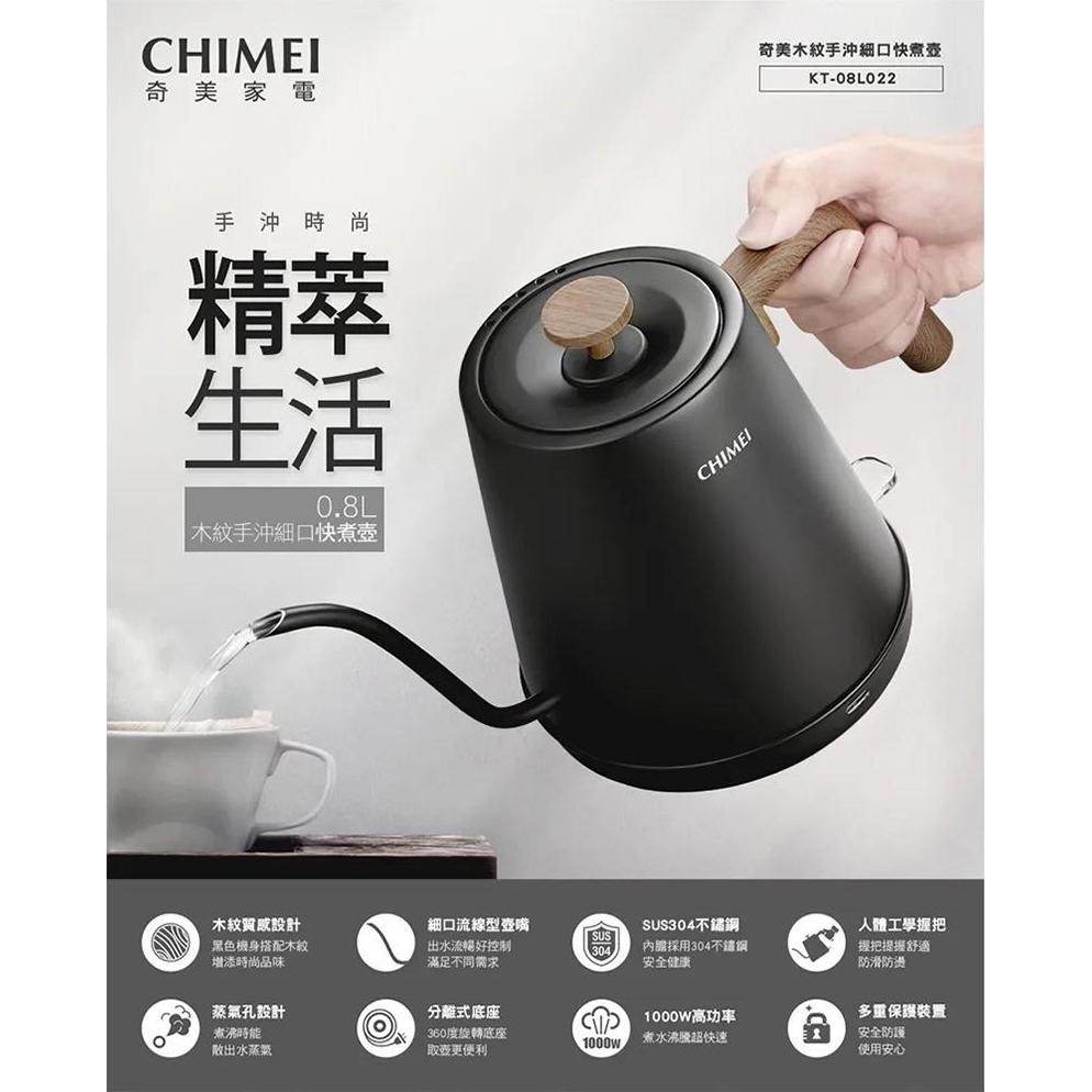 CHIMEI奇美 0.8L 木紋手沖細口快煮壺 KT-08L02【柏碩電器BSmall】-細節圖4