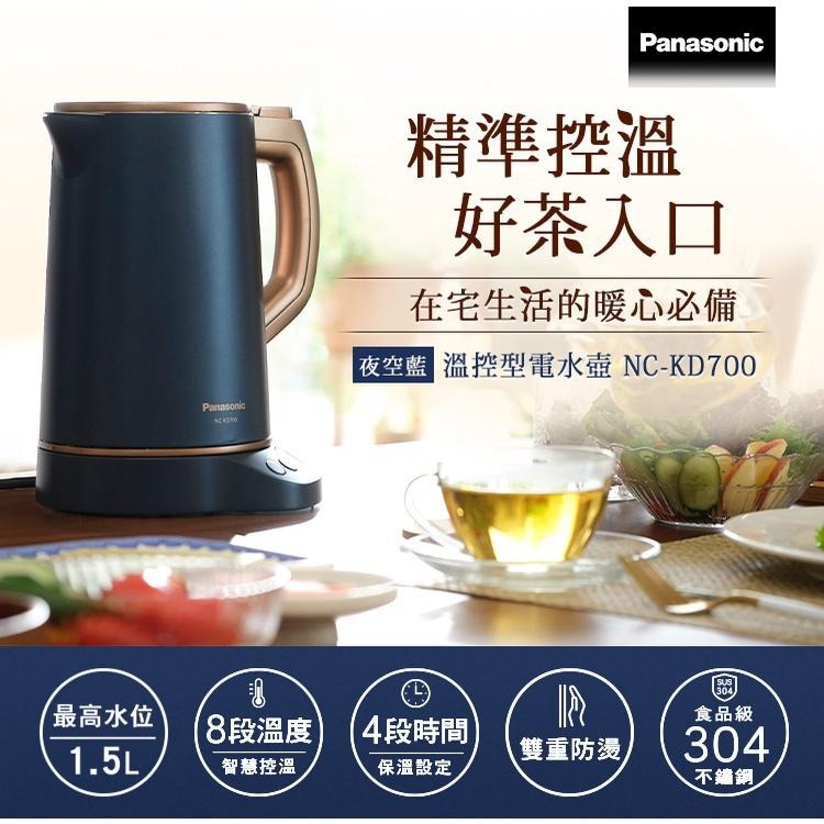 Panasonic國際牌 1.5公升 溫控保溫電水壺 快煮壺  NC-KD700【柏碩電器BSmall】-細節圖2