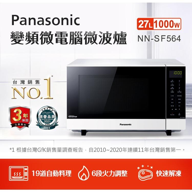 Panasonic國際牌 27L 變頻微電腦微波爐 NN-SF564 【柏碩電器BSmall】-細節圖2