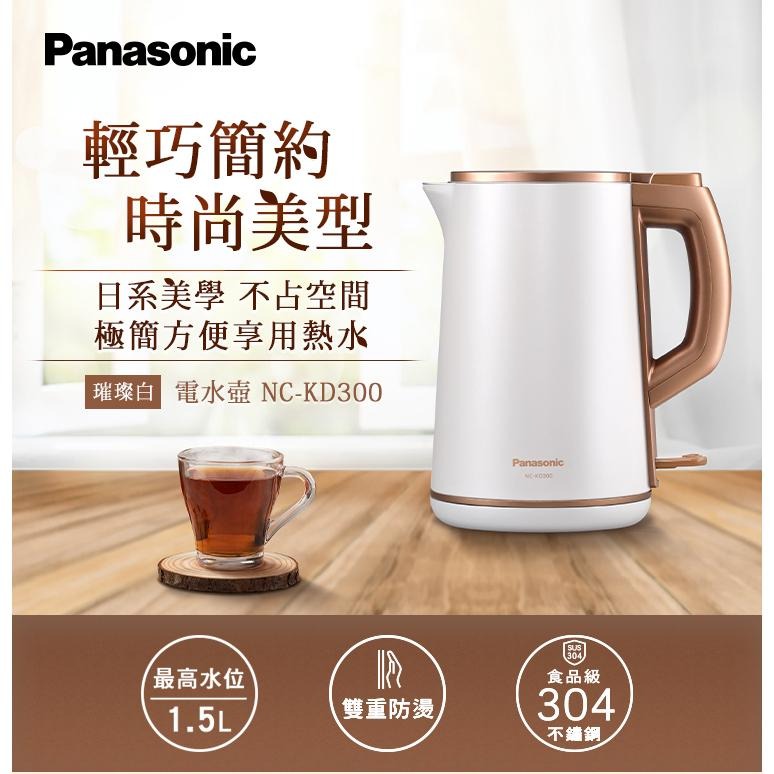 Panasonic 國際牌 1.5L 雙層防燙 不鏽鋼電熱水壺 NC-KD300【柏碩電器BSmall】-細節圖2