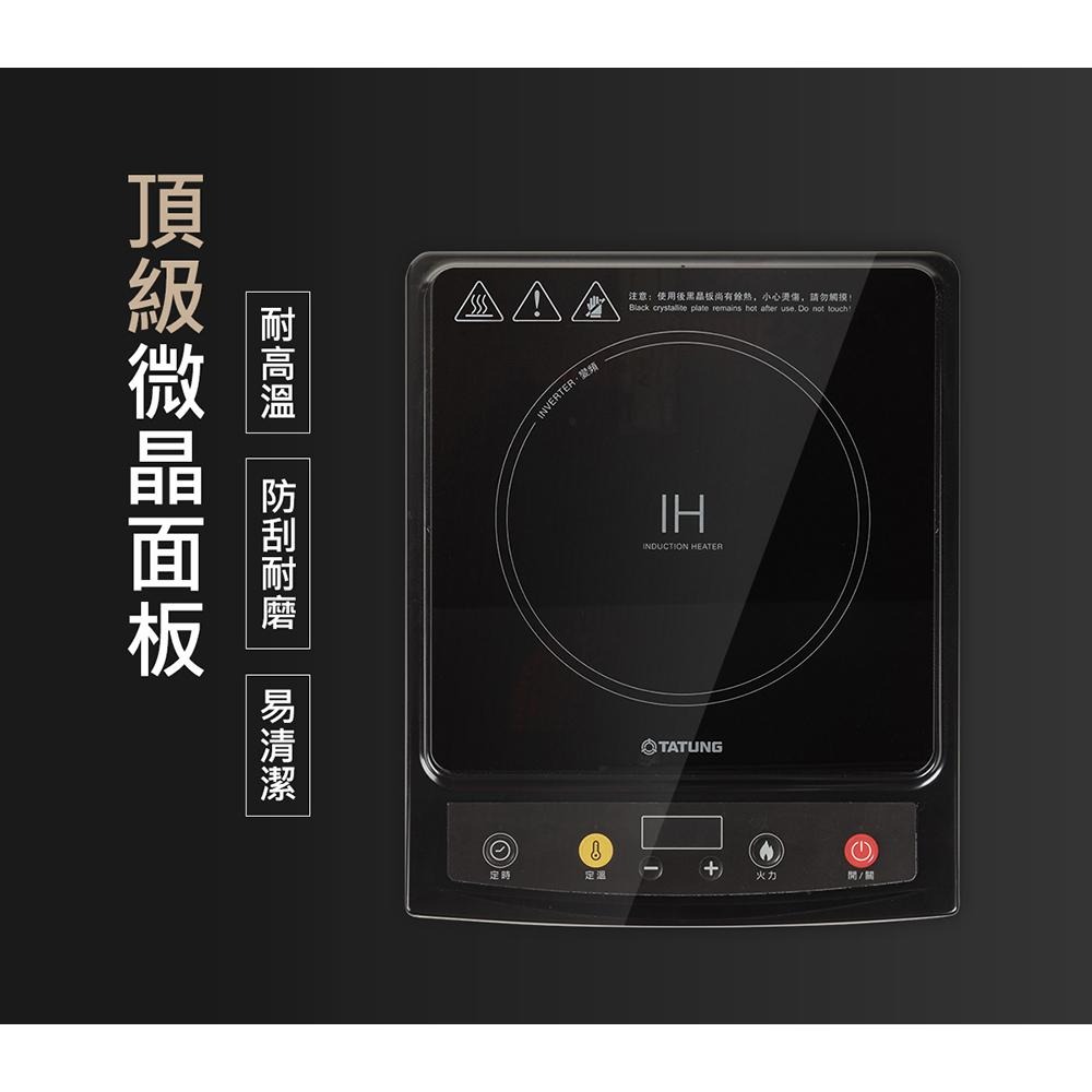 TATUNG大同 可定時電磁爐 TIH-F1300C【柏碩電器BSmall】-細節圖5