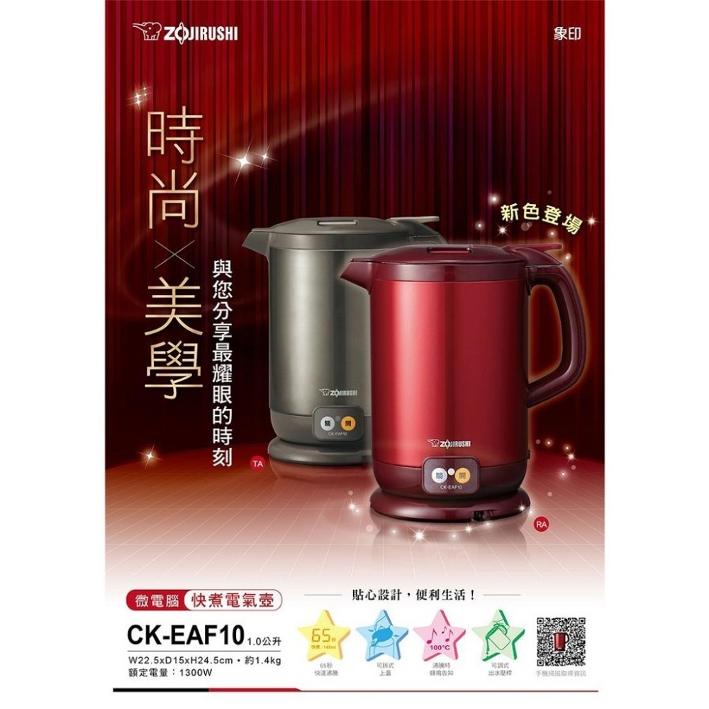 ZOJIRUSHI象印 1.0L 微電腦快煮電氣壺 紅色 CK-EAF10-R【柏碩電器BSmall】-細節圖2