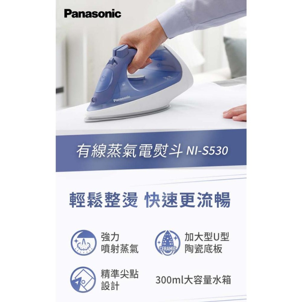 Panasonic國際牌 有線蒸氣電熨斗 NI-S530【柏碩電器BSmall】-細節圖2