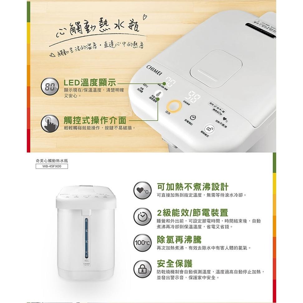 CHIMEI奇美 4.5L 不鏽鋼觸控電熱水瓶 熱水瓶 WB-45FX00【柏碩電器BSmall】-細節圖4