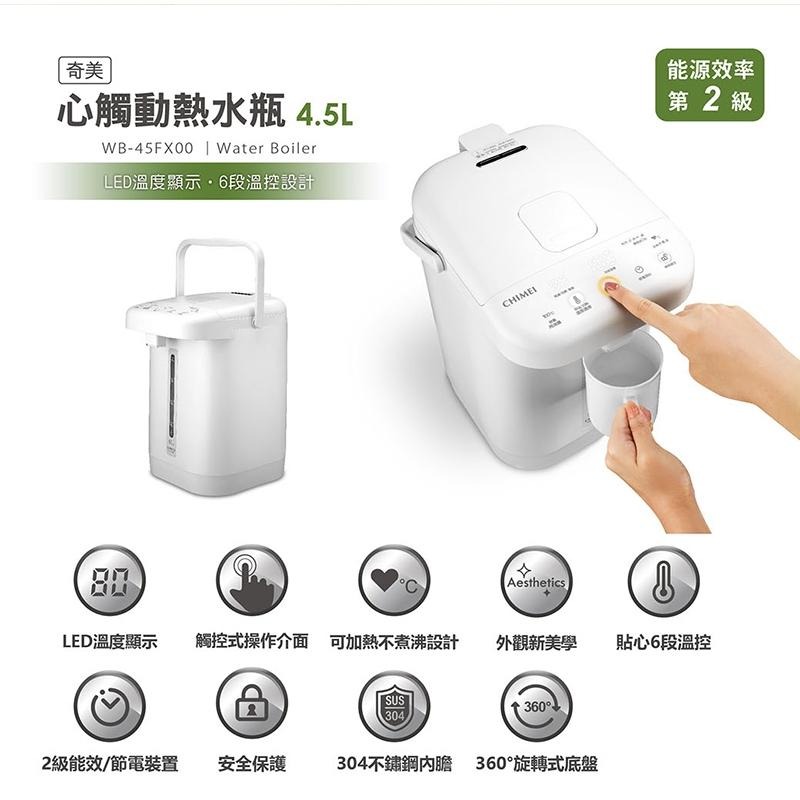 CHIMEI奇美 4.5L 不鏽鋼觸控電熱水瓶 熱水瓶 WB-45FX00【柏碩電器BSmall】-細節圖7