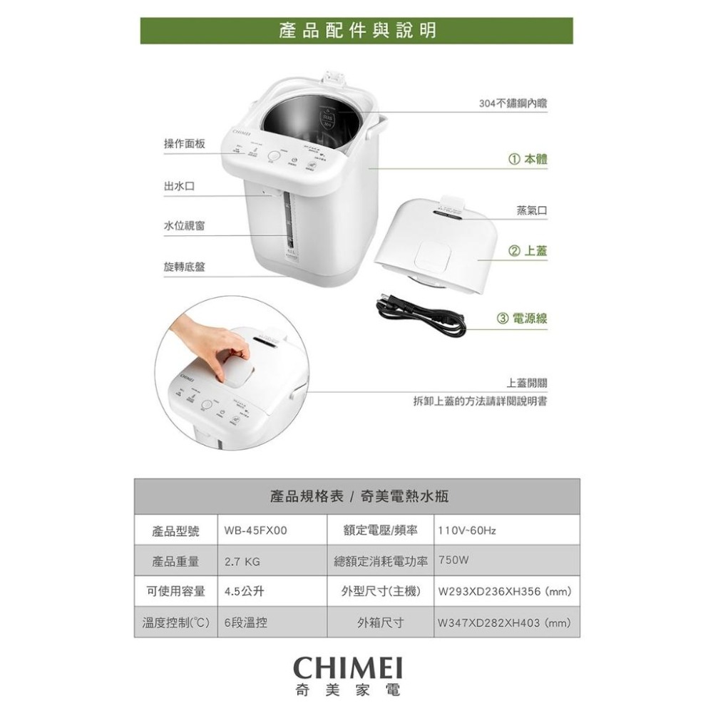 CHIMEI奇美 4.5L 不鏽鋼觸控電熱水瓶 熱水瓶 WB-45FX00【柏碩電器BSmall】-細節圖8