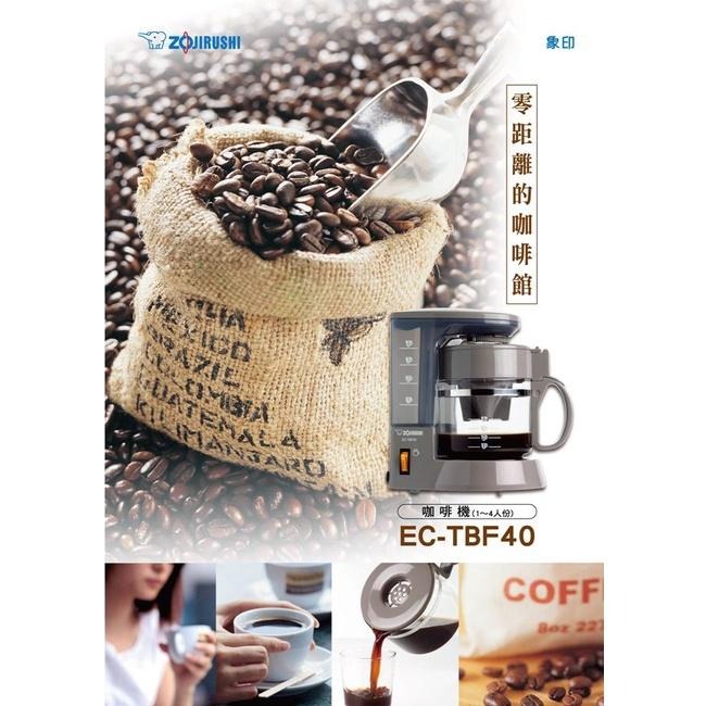 ZOJIRUSHI象印 4杯份咖啡機 EC-TBF40 【柏碩電器BSmall】-細節圖2