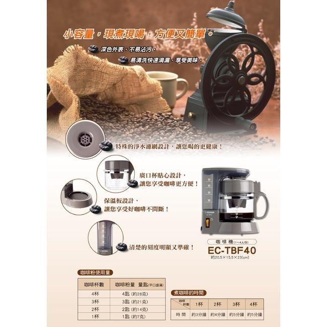 ZOJIRUSHI象印 4杯份咖啡機 EC-TBF40 【柏碩電器BSmall】-細節圖3