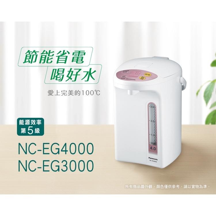 Panasonic國際牌 3公升/4公升 微電腦熱水瓶 NC-EG3000/NC-EG4000 【柏碩電器】-細節圖2