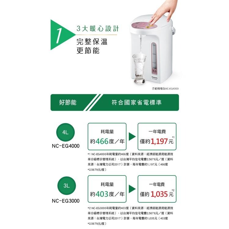 Panasonic國際牌 3公升/4公升 微電腦熱水瓶 NC-EG3000/NC-EG4000 【柏碩電器】-細節圖3