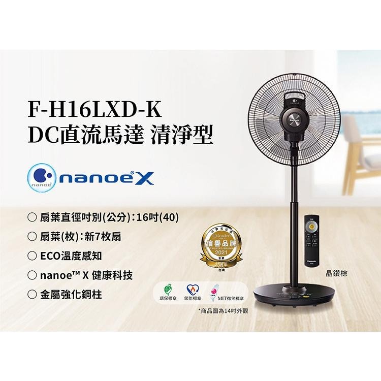 Panasonic國際牌 16吋 DC直流馬達nanoe清淨型電風扇 F-H16LXD-K【柏碩電器BSmall】-細節圖2